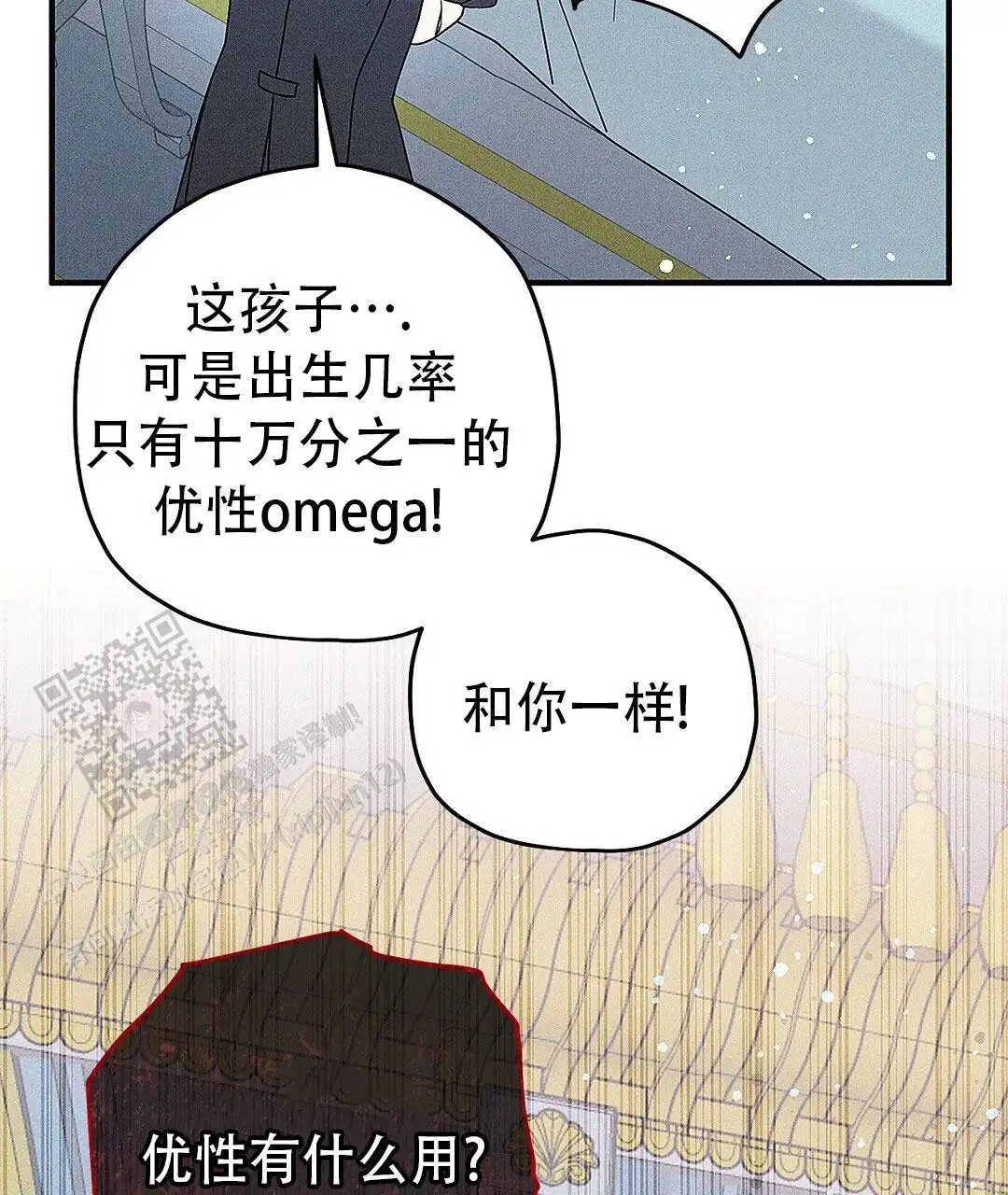 皇室王子 - 怎么可能 - 第10页