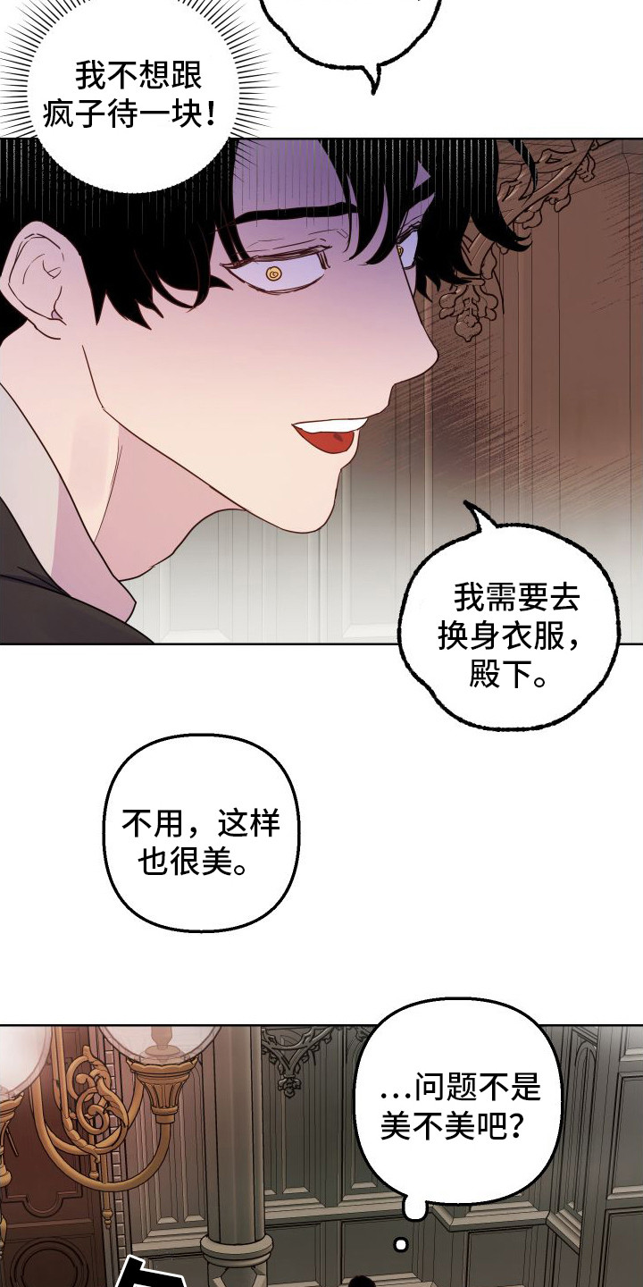 生命之花 - 喜怒无常 - 第17页