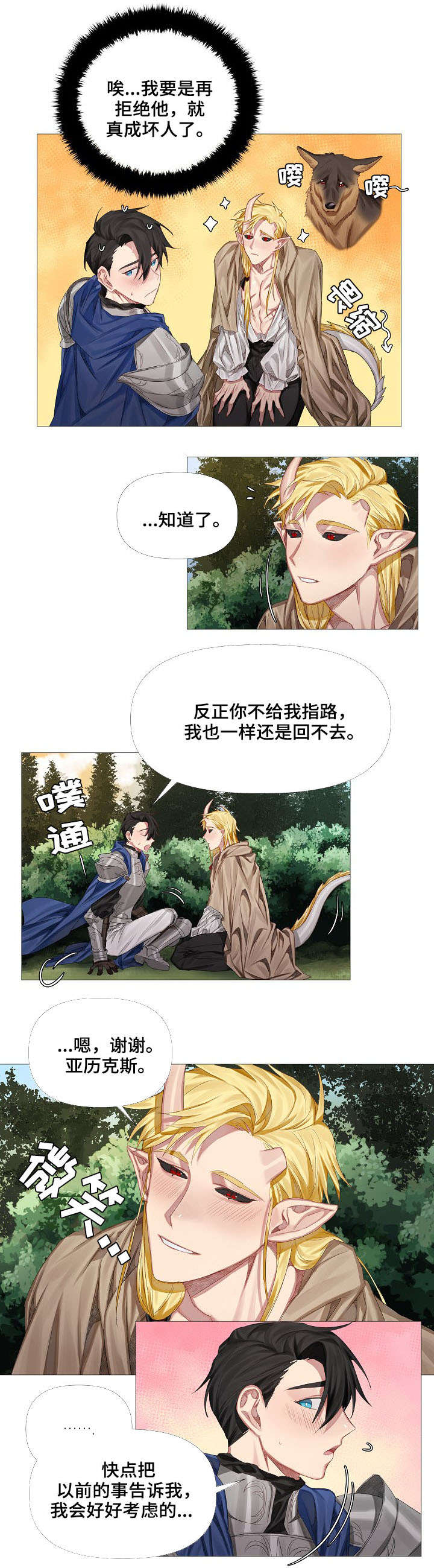 龙与骑士 - 龙族 - 第10页