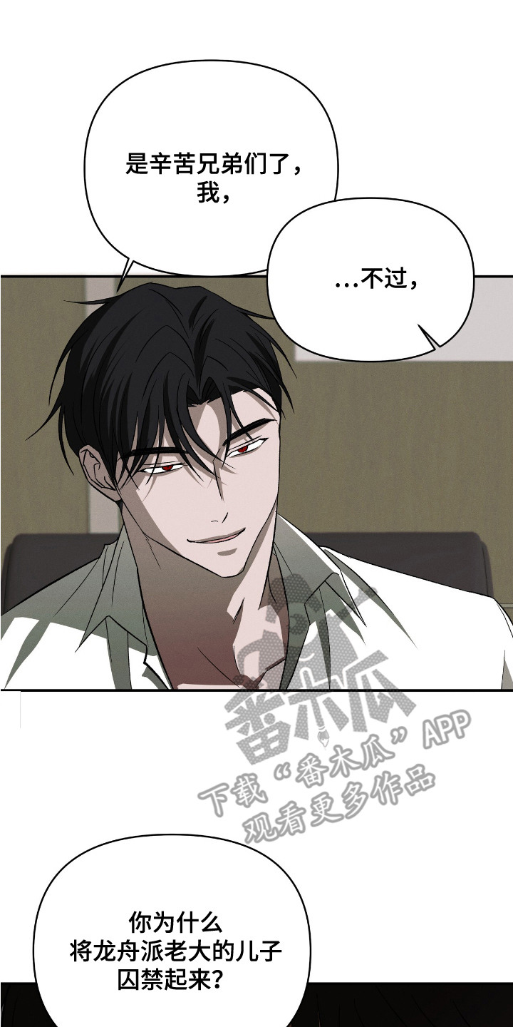 蛊惑之链 - 初恋 - 第21页