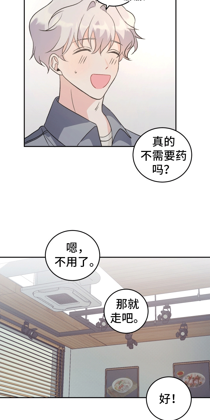 永恒之歌 - 以退为进 - 第21页