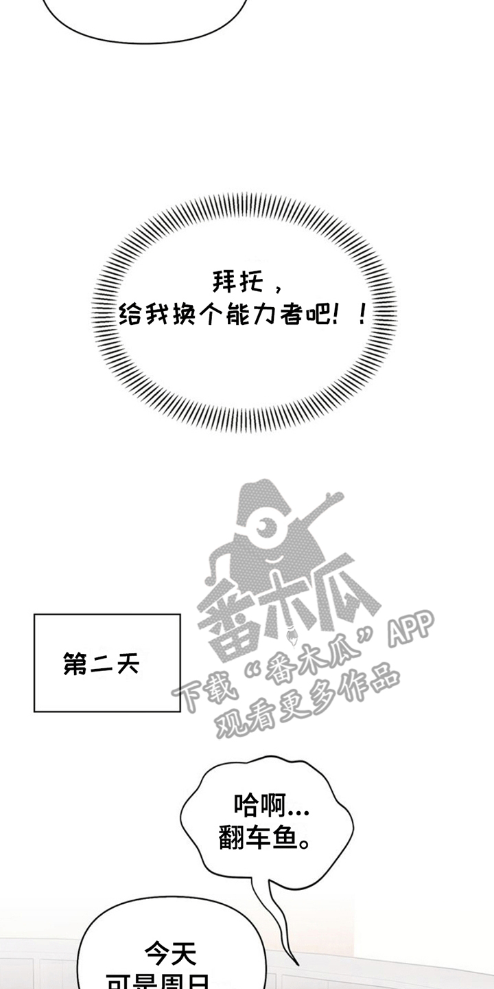 能力伪装者 - 怨念 - 第18页