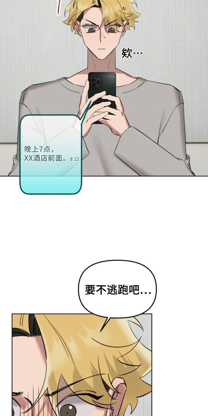 危险条约 - 签约 - 第16页