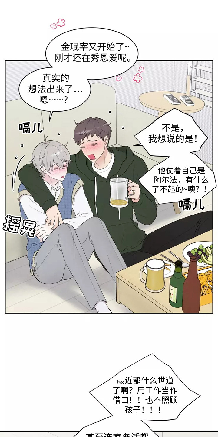 命中注定的他 - 诉苦 - 第14页