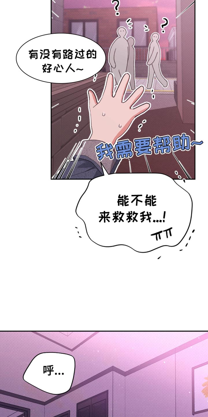 随声而动 - 你不想我吗？ - 第21页