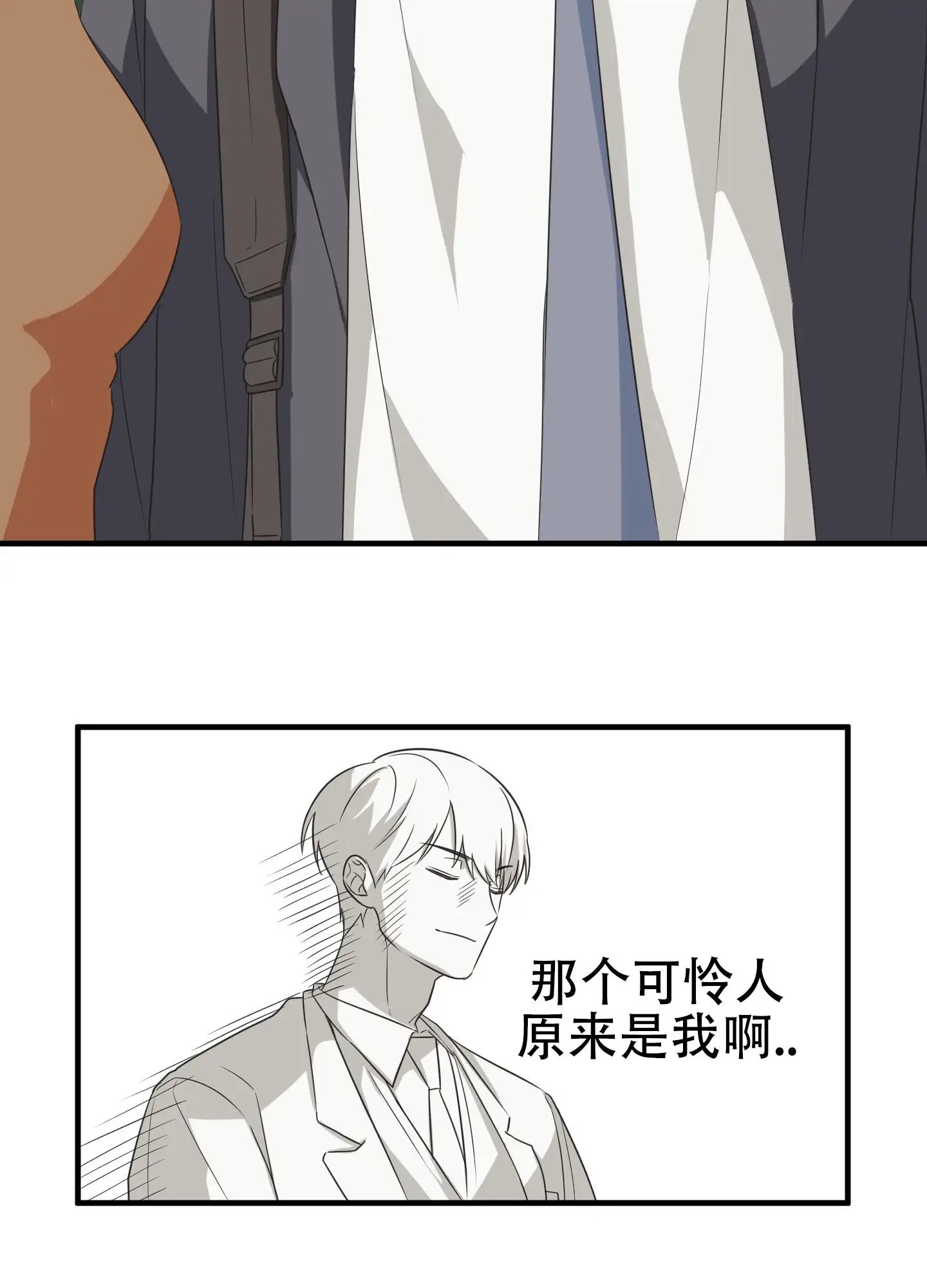 傲娇同桌 - 转校生 - 第22页
