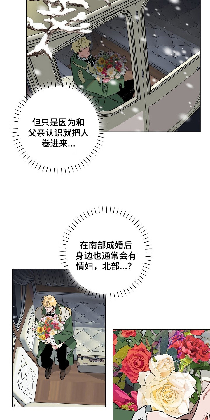 纯白献身 - 婚约 - 第19页