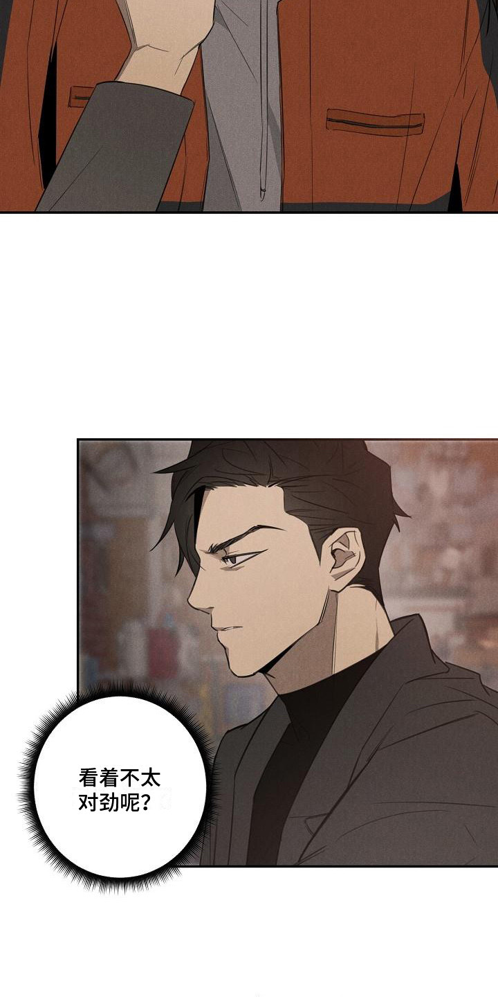 迷失方向 - 受伤了 - 第11页