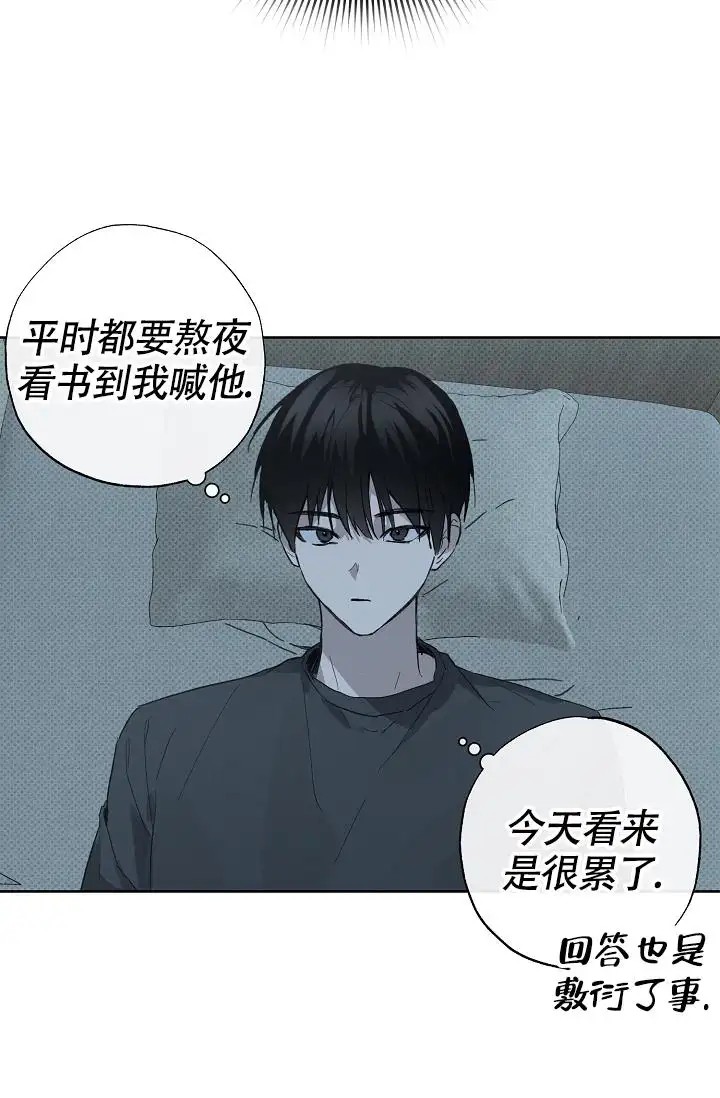 以下克上驱魔 - 真让人担心 - 第11页