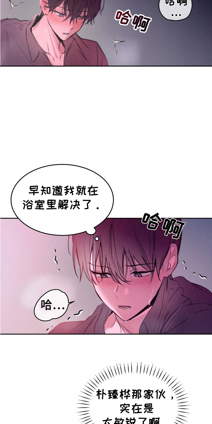 醉酒入怀 - 迷迷糊糊 - 第5页