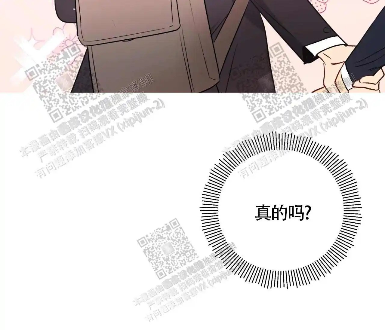 奇怪的梦 - 他怎么也睡了 - 第67页