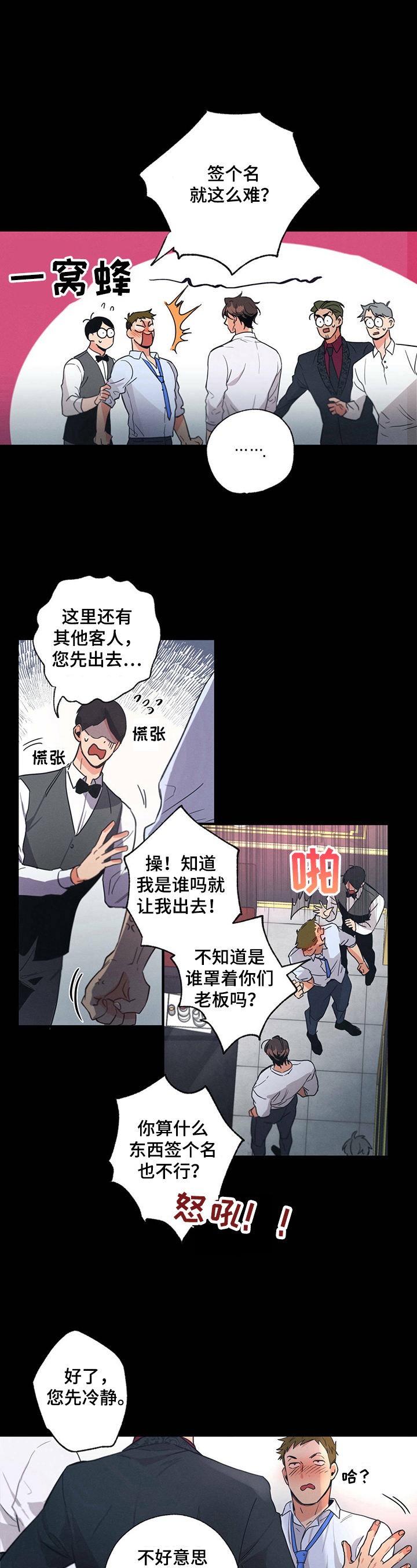 别有用心的恋爱史 - 倒酒 - 第5页