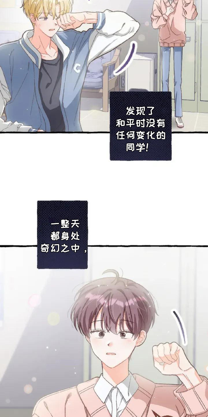 后宫的世界 - 没有变化 - 第13页