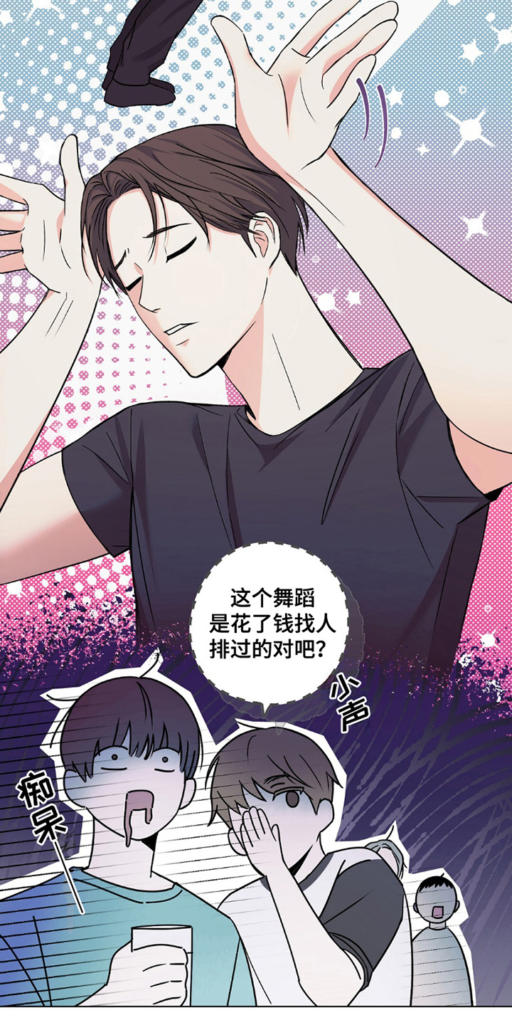 偶像日记 - 争执 - 第10页