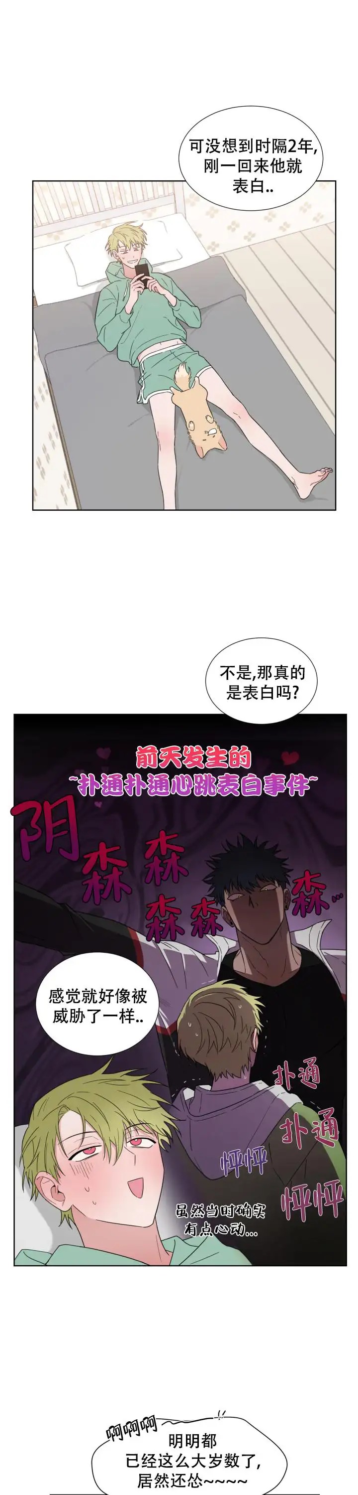 二手爱情 - 喜欢小巧可爱一点的 - 第9页