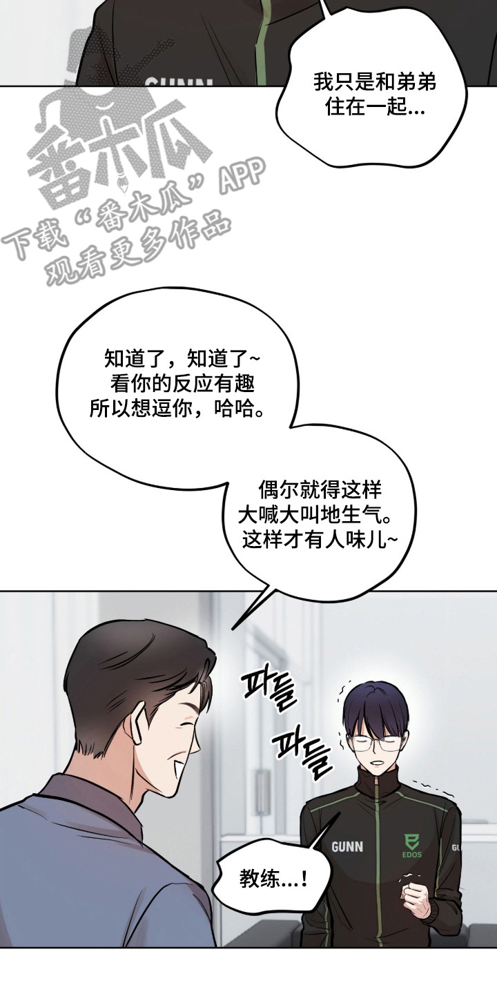 炽热占有 - 被发现 - 第6页