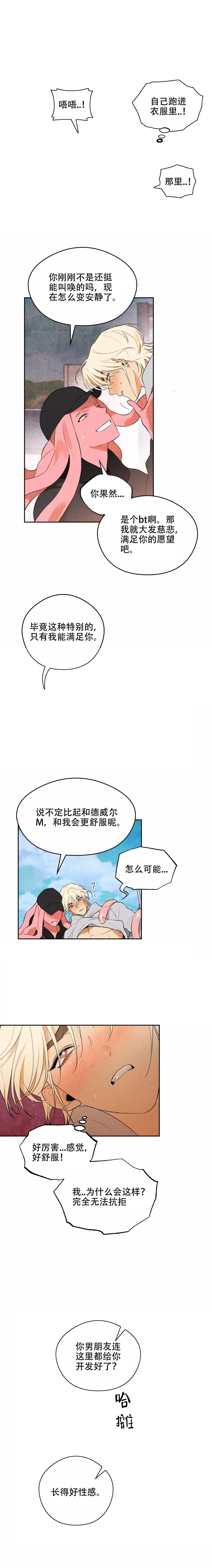 英雄的男友 - 诱惑的能力 - 第5页