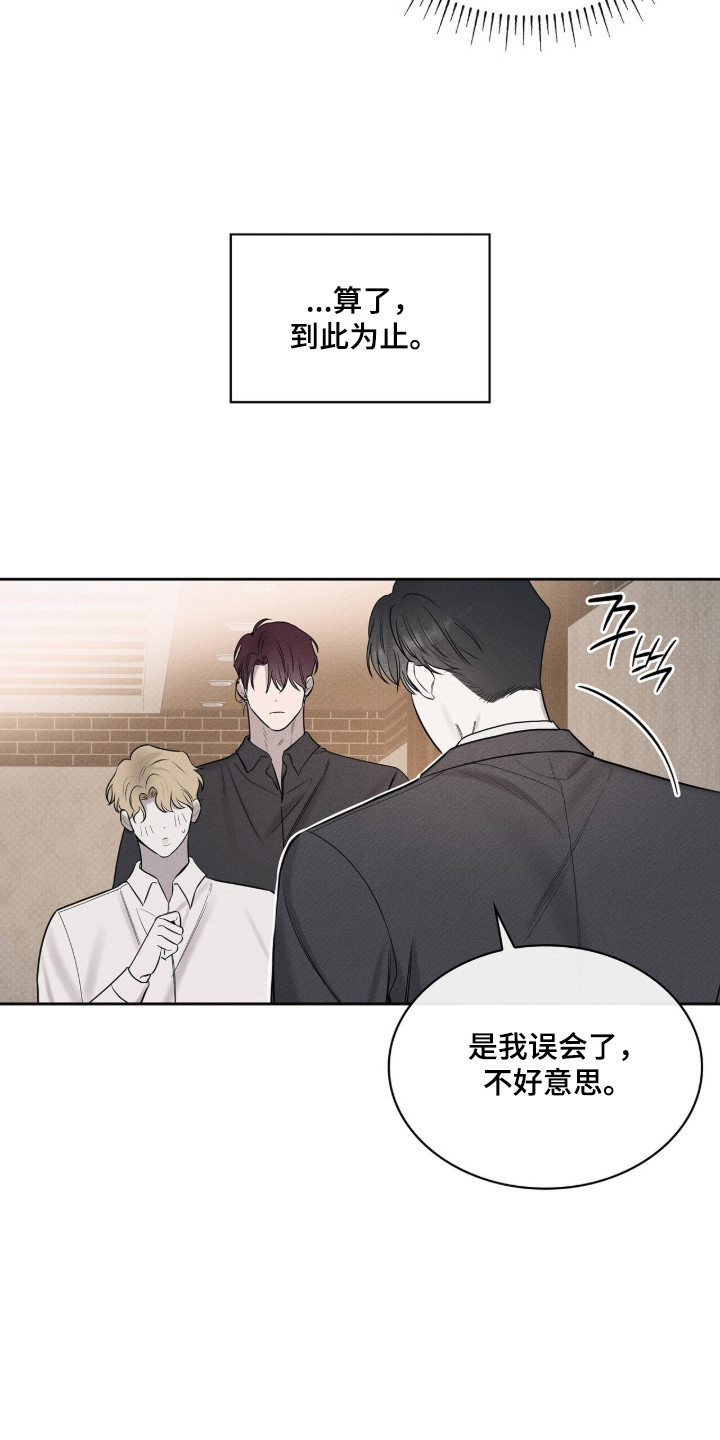 优性引力 - 多管闲事 - 第13页
