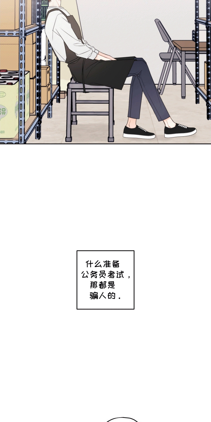 樱桃男孩毕业记 - 养家糊口 - 第17页