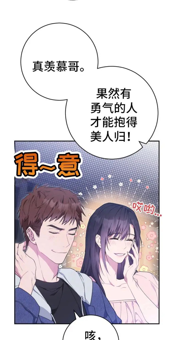美男在怀 - 女朋友 - 第23页