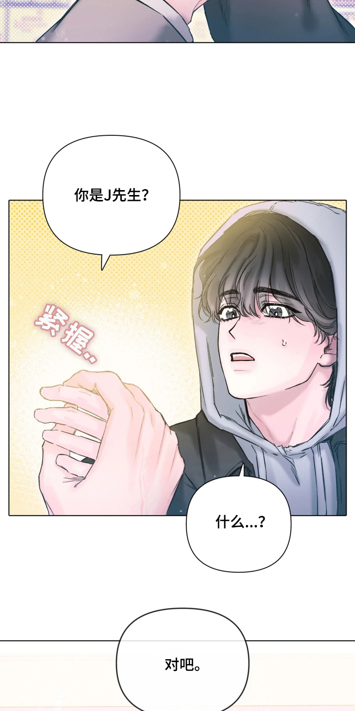 晚安J先生 - 别紧张 - 第7页