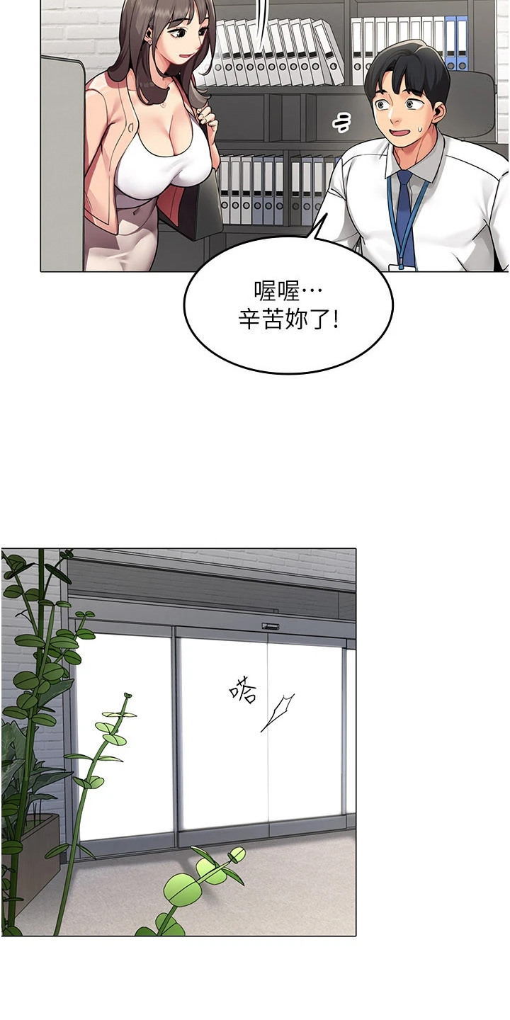 智斗女同事 - 幻想 - 第19页