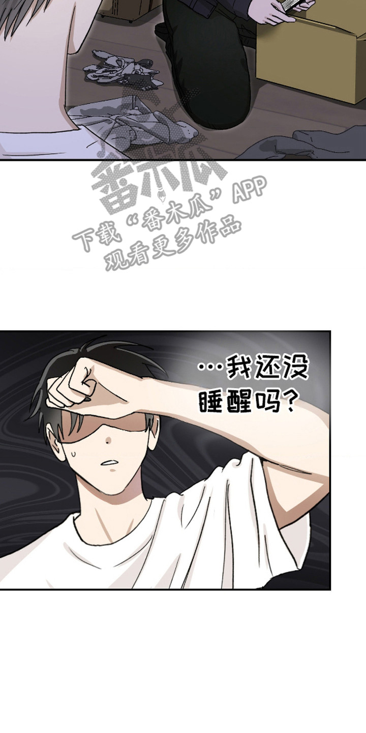 恶魔在身旁 - 不速之客 - 第18页