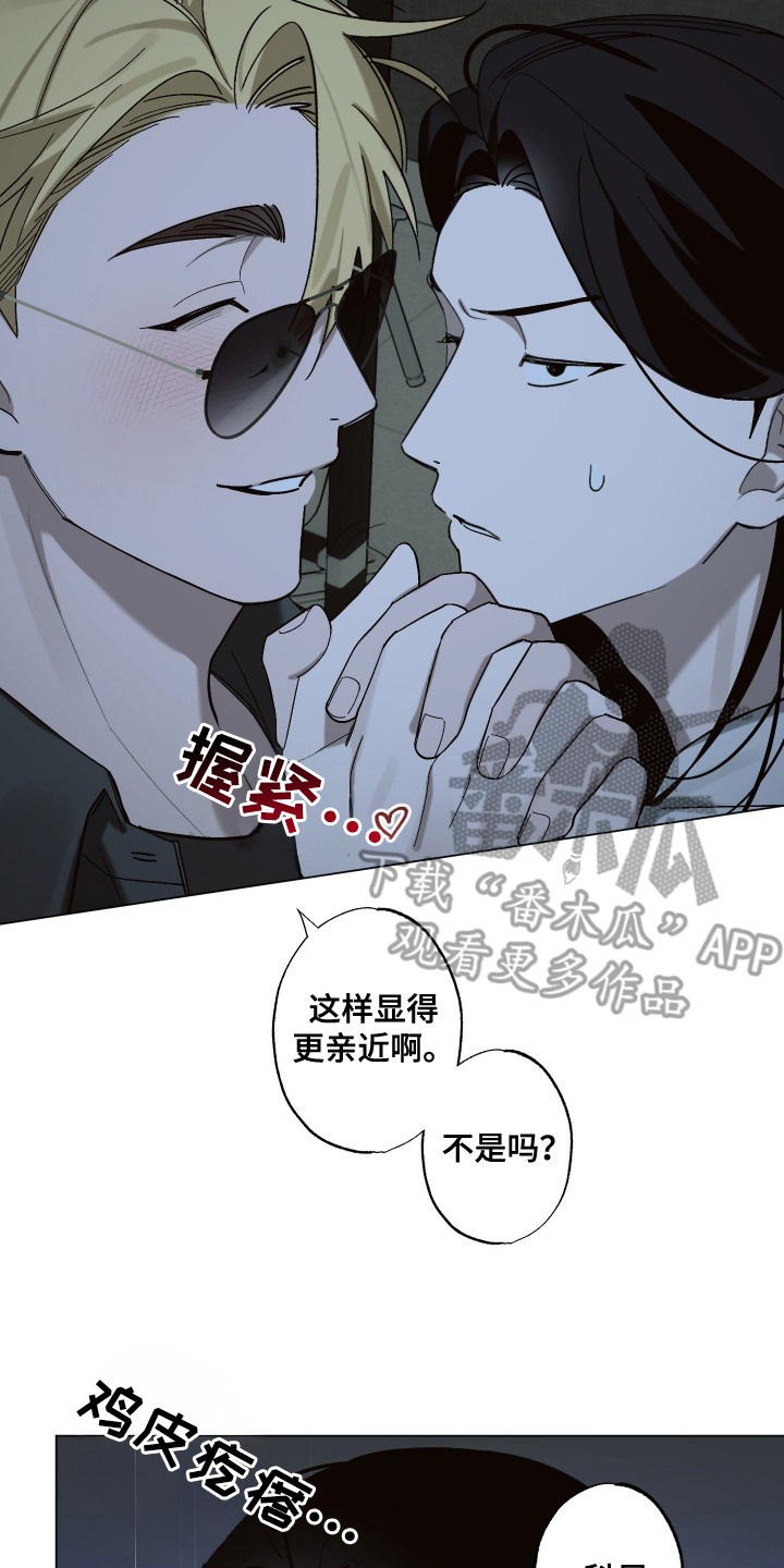 宿命和弦 - 欢迎仪式 - 第15页