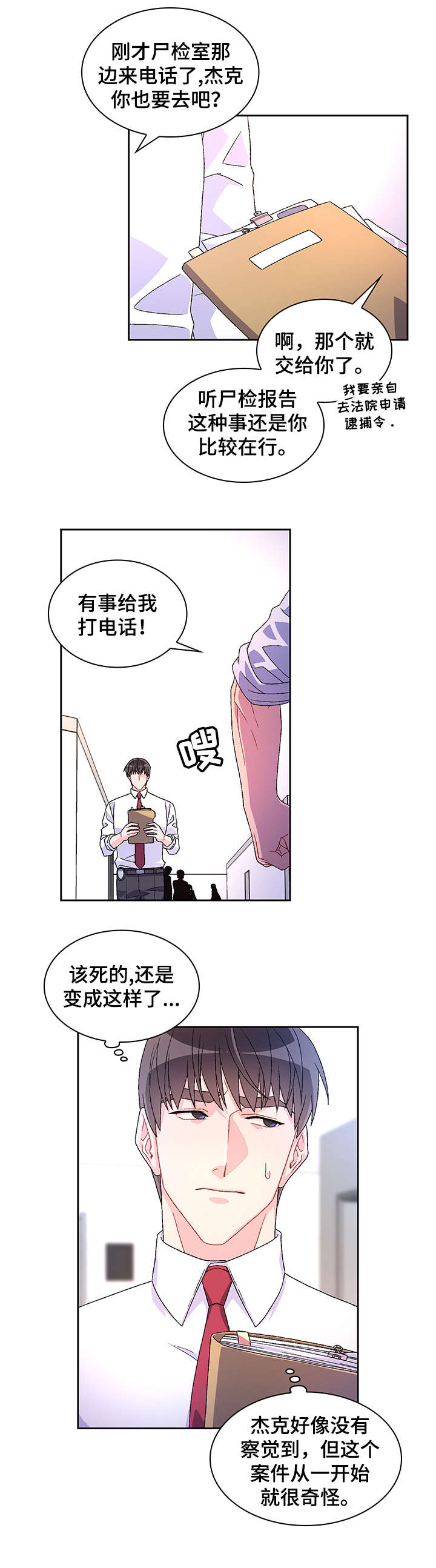 亚瑟 - 命案 - 第7页