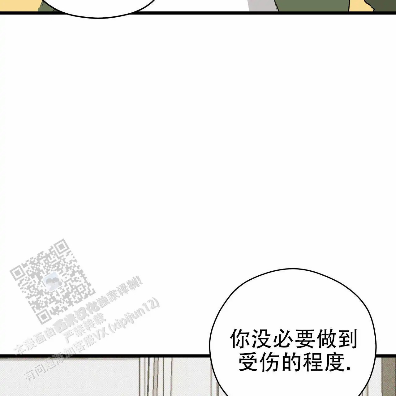 致我的情人 - 脸怎么了？ - 第28页