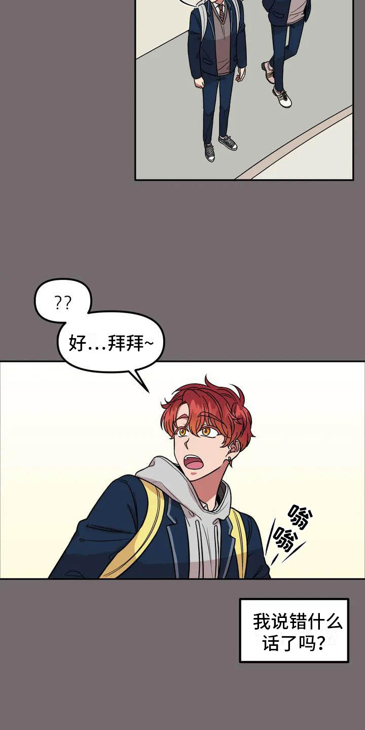 不及格的爱 - 说错话 - 第15页