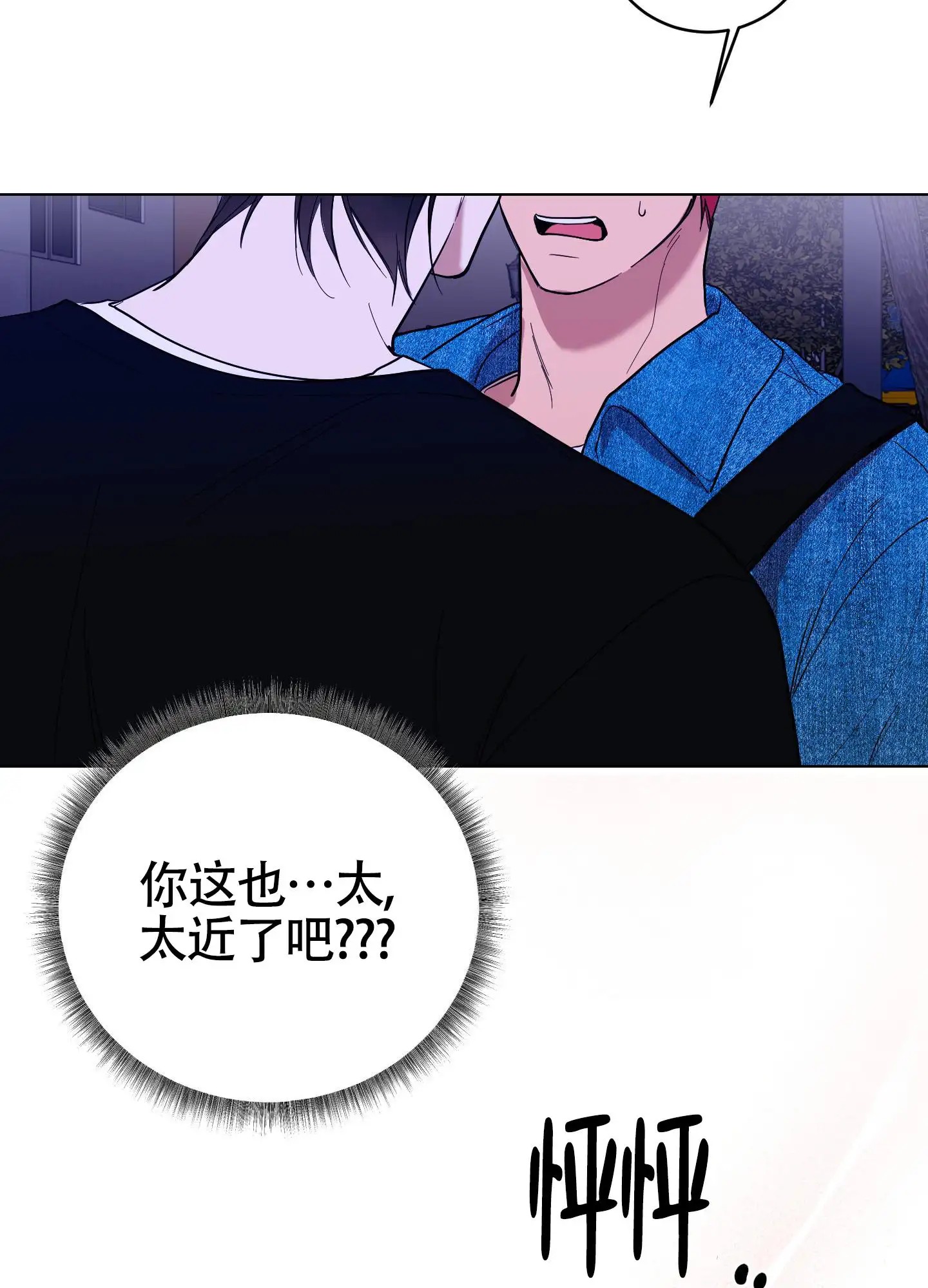 浪漫误会 - 太心急了 - 第23页