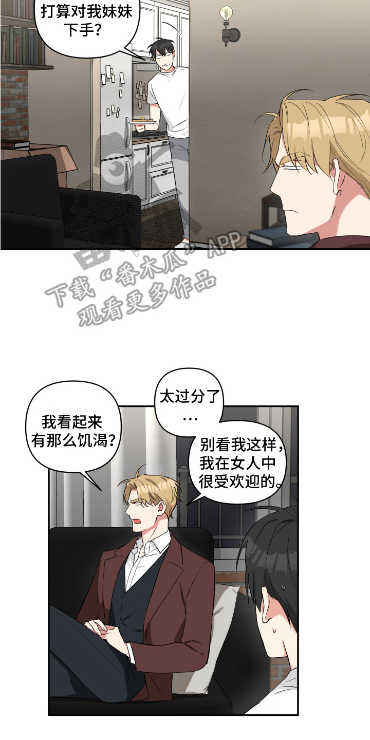 倒霉吸血鬼 - 收留 - 第14页