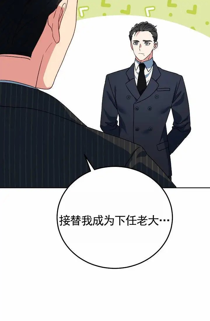 以下克上逆向养成 - 下任老大 - 第12页