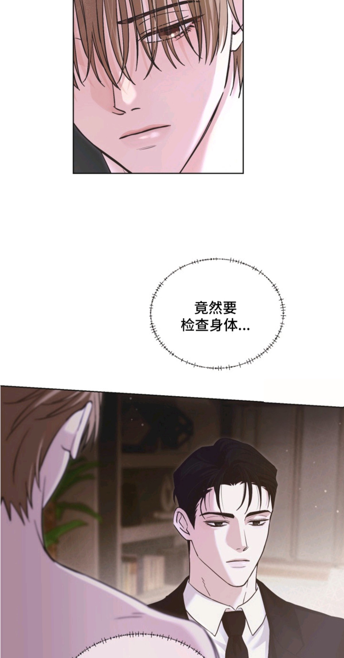 侵蚀双A禁区 - 身体检查 - 第17页