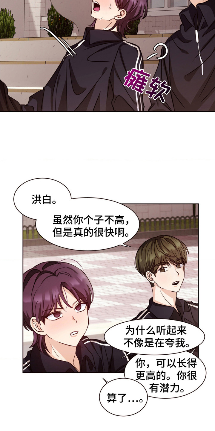 错位浪漫 - 超级自恋 - 第16页