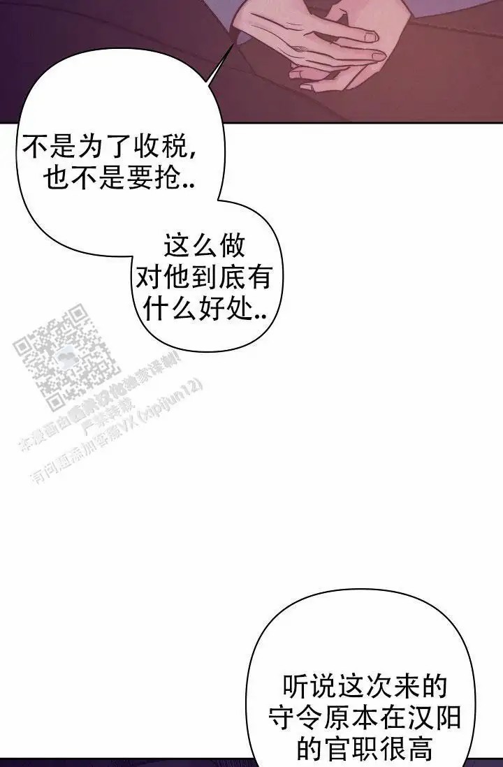 碰铃传 - 从属关系（4） - 第8页