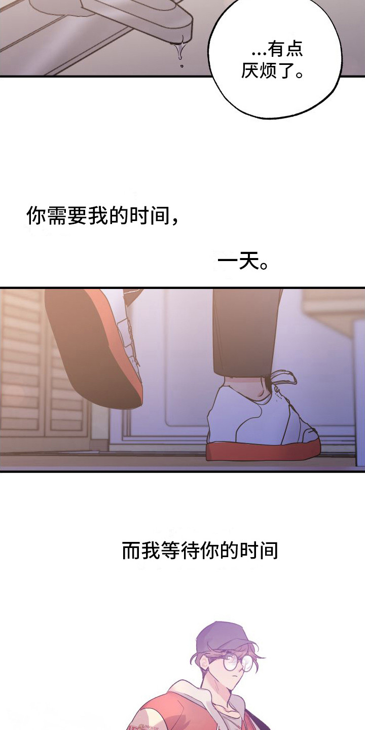划过流星的宇宙 -  温和的微笑 - 第16页