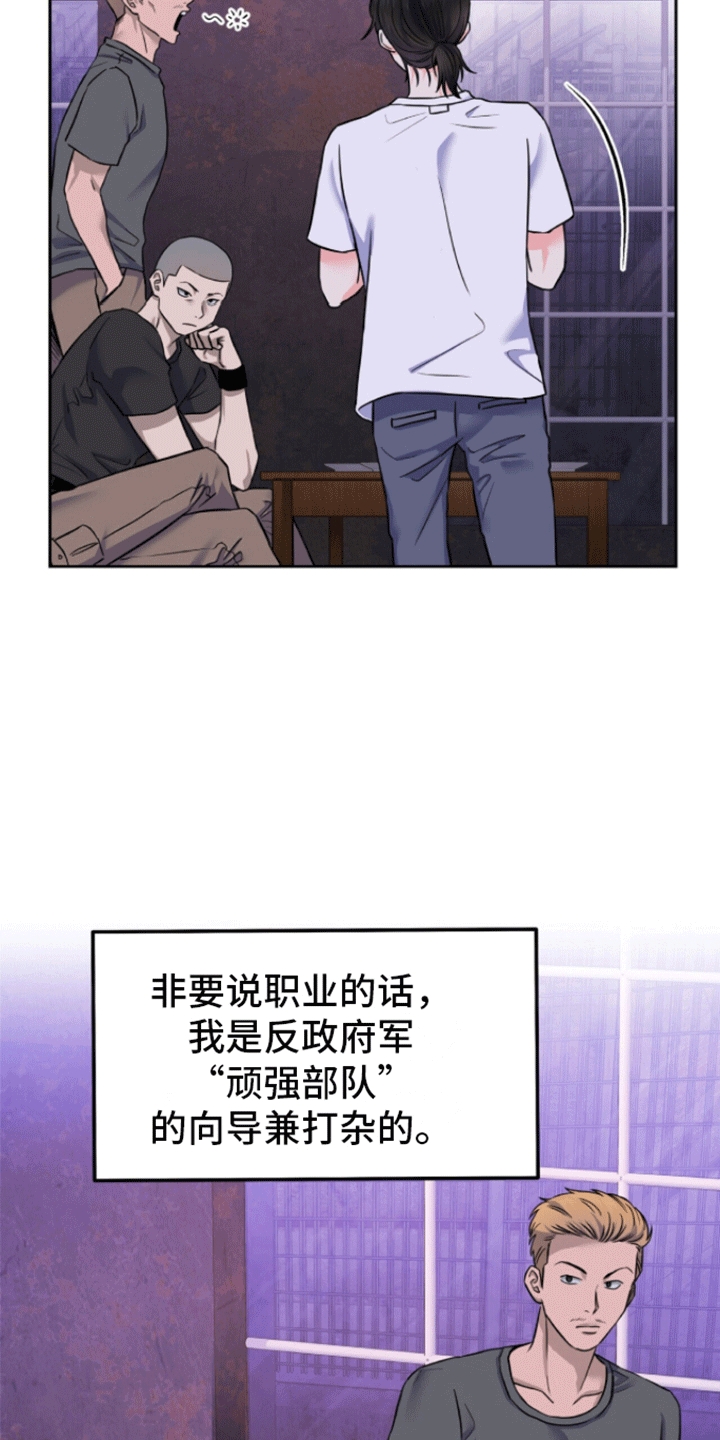 厌恶万岁 - 敌袭 - 第11页