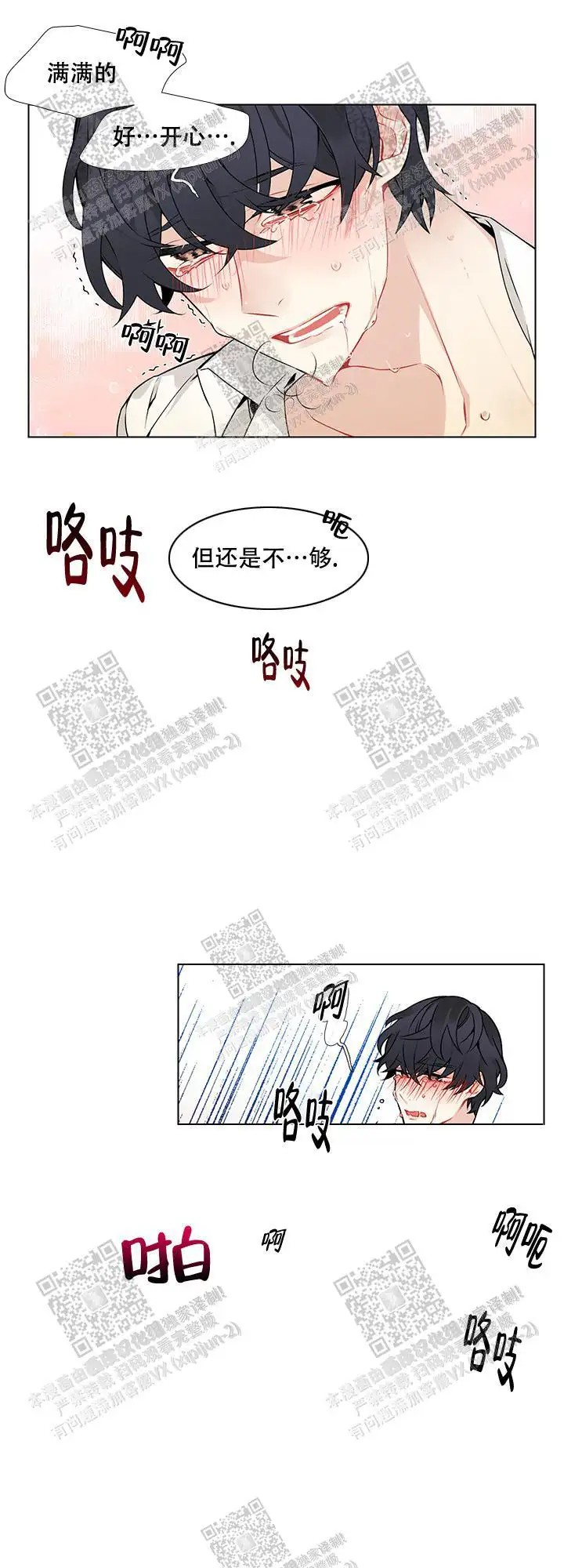 只有B不知道 - 被扑倒 - 第14页