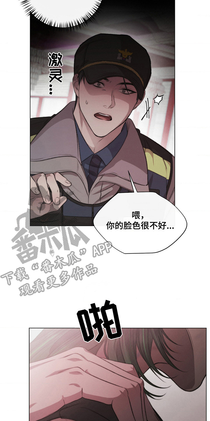 绿洲深渊 - 巡查 - 第18页