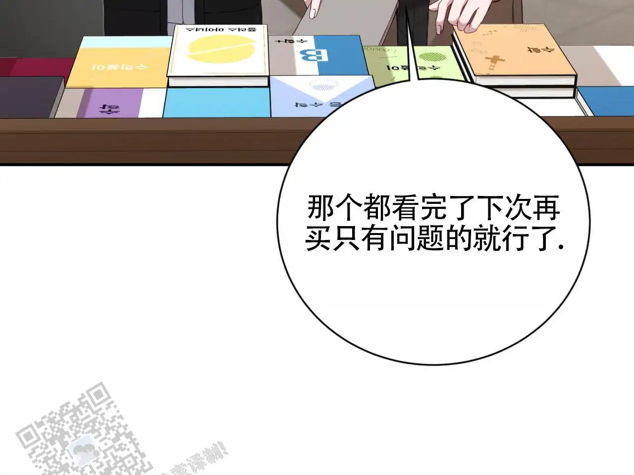 黑道高中生 - 购买问题集 - 第54页