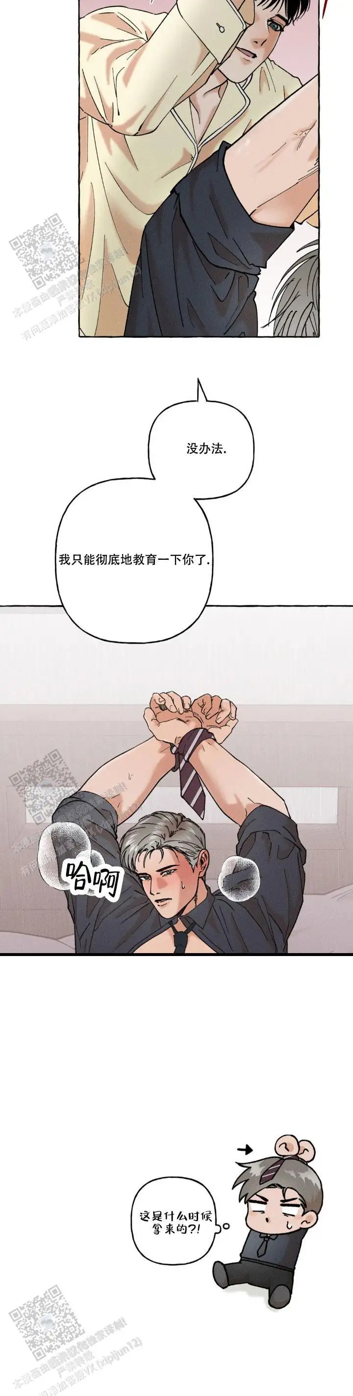 领带使用法 - 和平时不一样 - 第12页