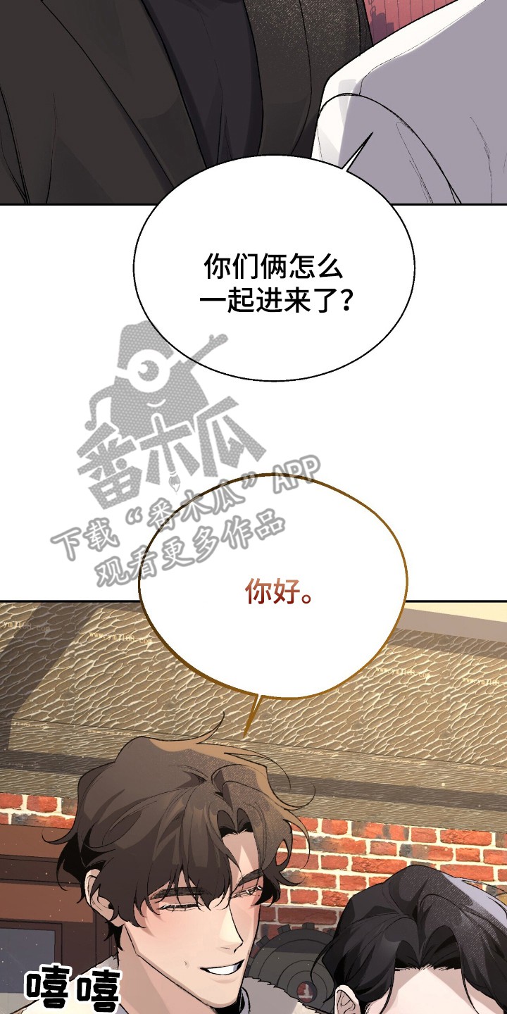 成为我的神 - 握手 - 第17页