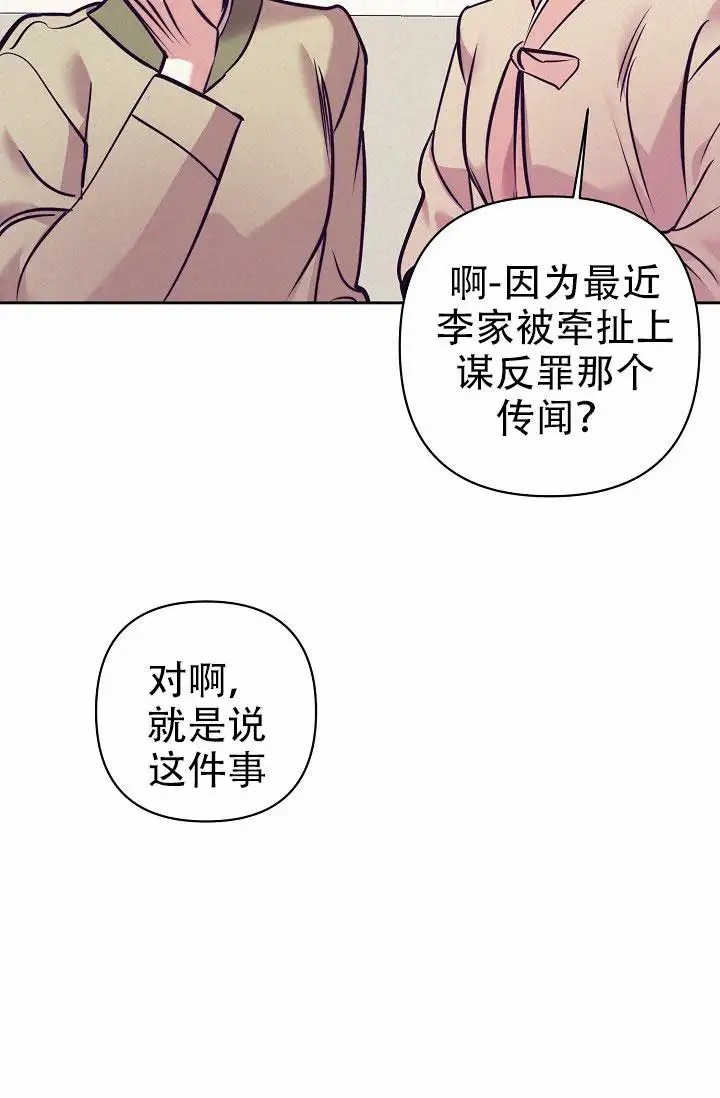 碰铃传 - 从属关系（2） - 第10页