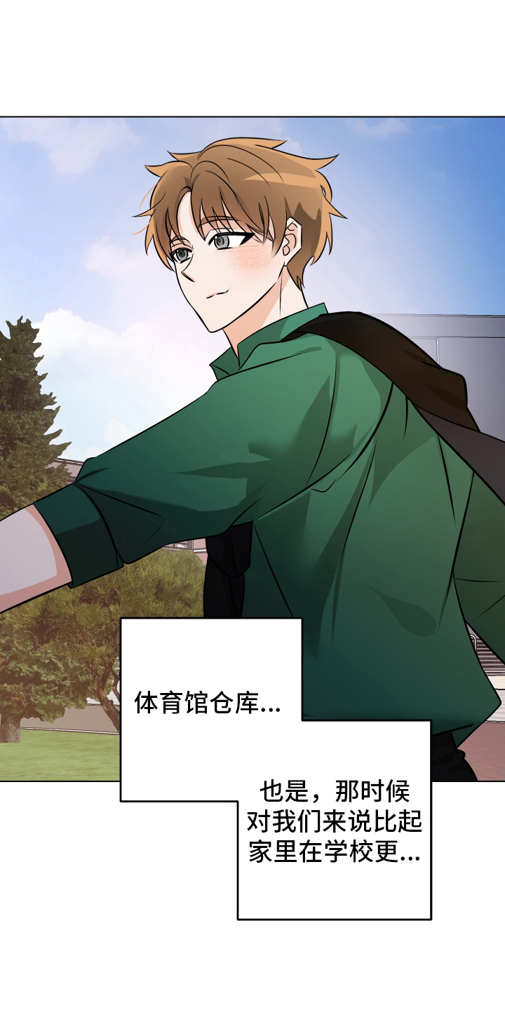 特别的阿尔法 - 回忆的高中 - 第20页