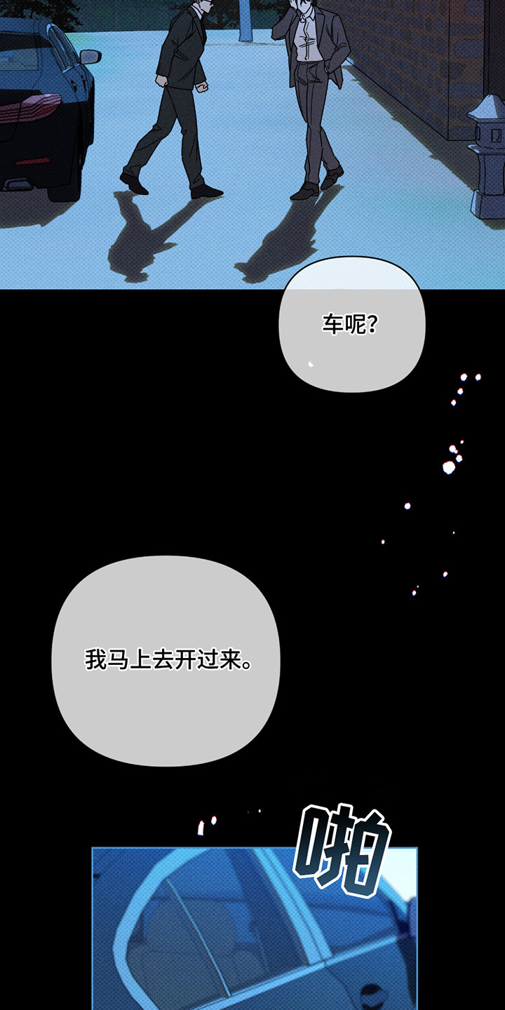 黑道规则 - 行程 - 第13页
