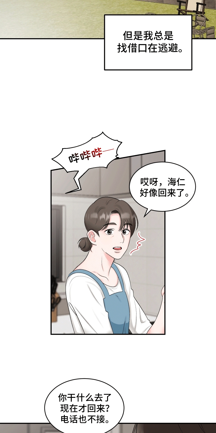 单恋范本 - 兄弟 - 第10页