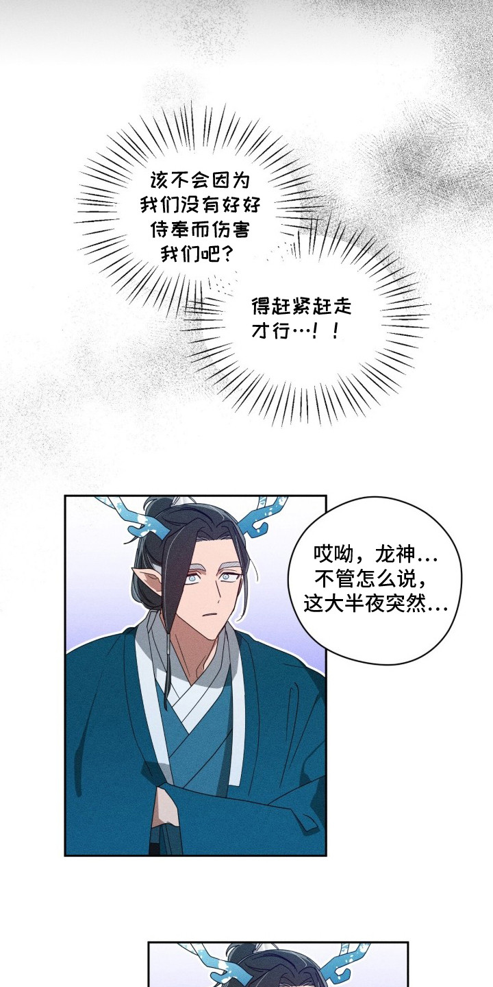 最后的龙雨 - 过夜 - 第18页