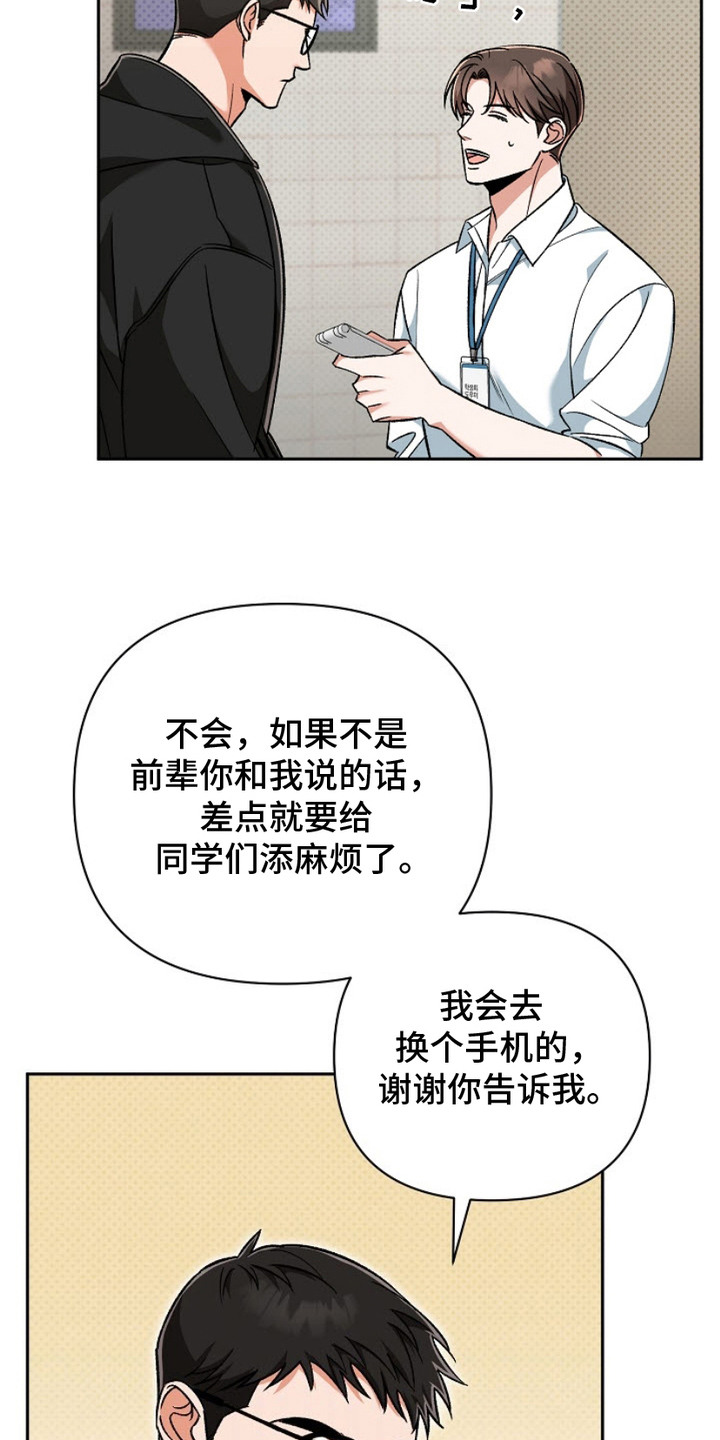 迷恋信息素 - 小灵通 - 第19页